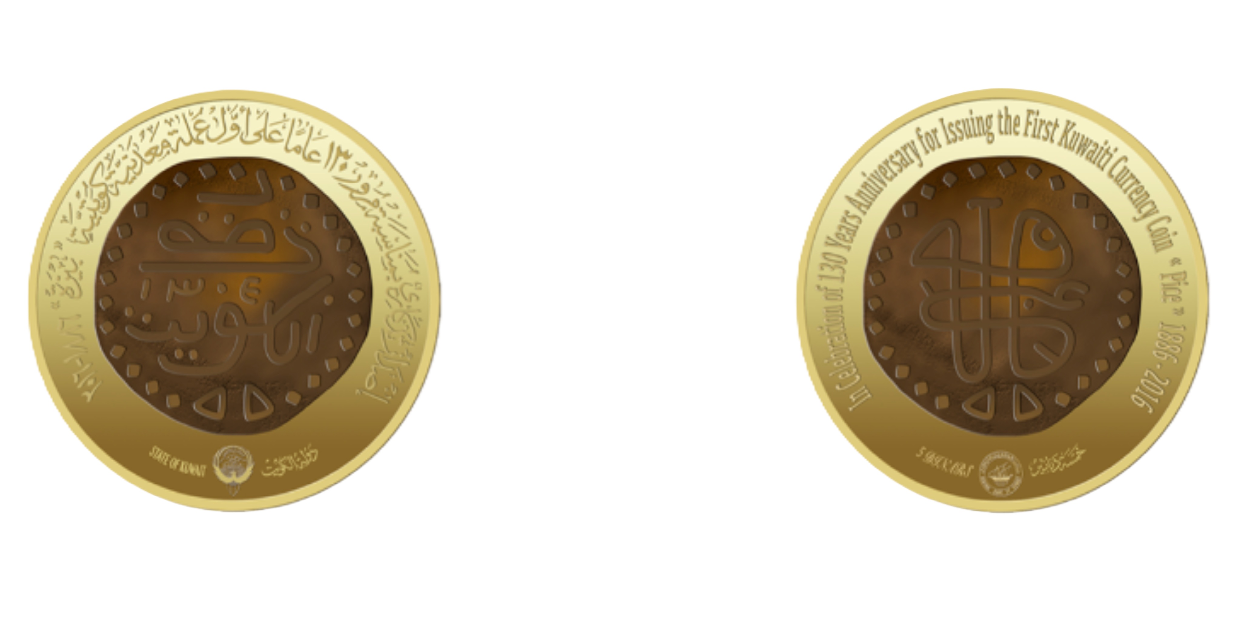 5 Dinars 1st Kuwaiti Coin (2016) — Kuwait