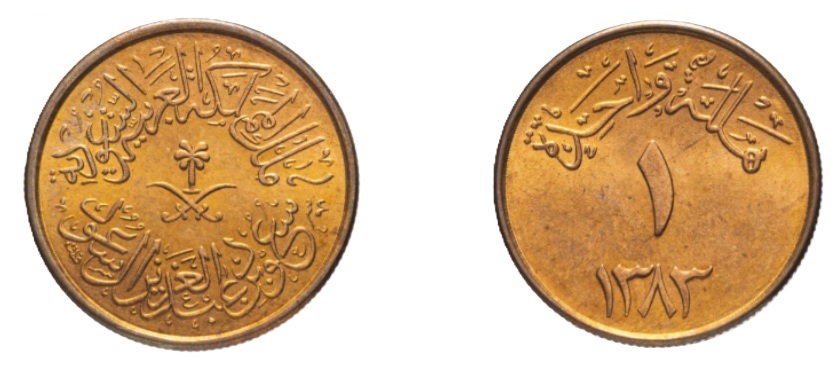 1 Halalah - Su'ūd (1963) — Saudi Arabia